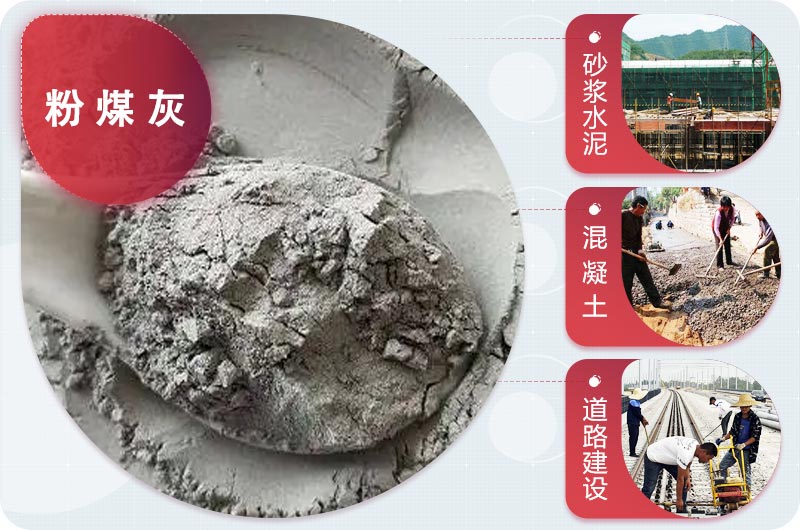粉煤灰用途 粉煤灰用途
