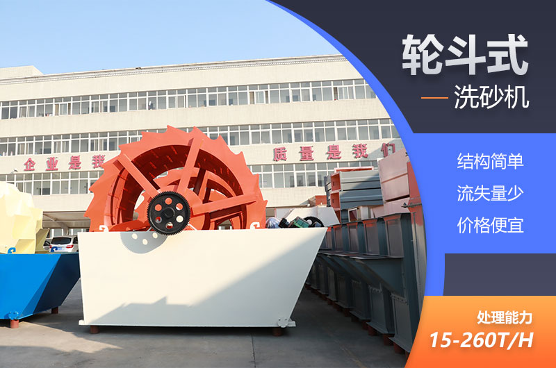 洗砂機(jī)優(yōu)勢(shì) 洗砂機(jī)優(yōu)勢(shì)