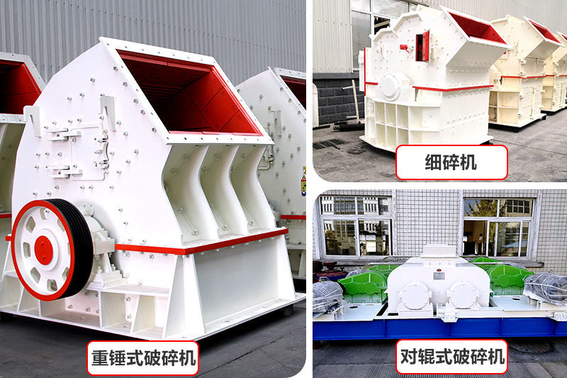 廠家直銷，各種破碎機(jī)種類型號(hào)齊全